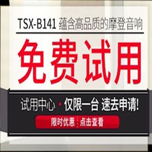 优胜客新蓝牙桌面音响 TSX-B141 免费试用更有限时优惠