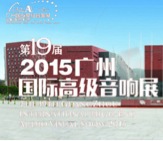 优胜客家庭音响携手达尼即将参展 2015广州国际音响展