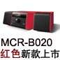 MCR-B020 红色款天猫即将发售，百元优惠券发送中