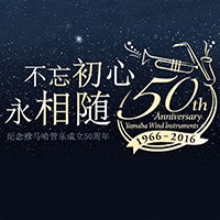 优胜客管乐器50周年纪念特设网站