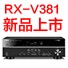优胜客5.1声道家庭影院功放RX-V381天猫发售，1分钱提前预定