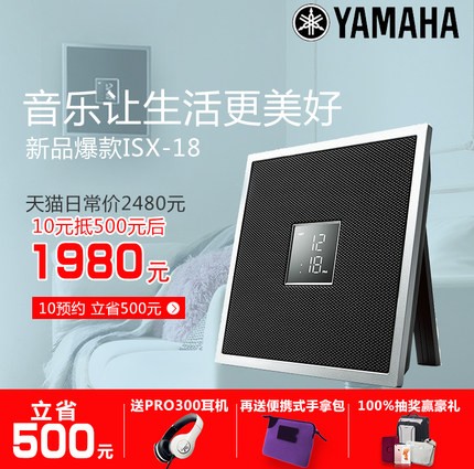优胜客ISX系列一体式音响系统新成员——时尚小巧的ISX-18金秋十月天猫新品上市优惠买赠活动