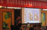 届”优胜客双排键电子琴教师俱乐部(YETC)年会圆满落幕 