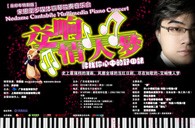 优胜客钢琴倾情呈现宋思衡“交响情人梦”多媒体钢琴独奏音乐 