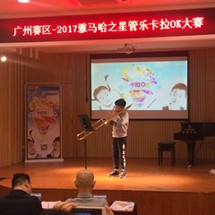 2017“优胜客之星”管乐卡拉OK大赛——广州赛区初赛顺利举行
