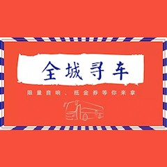 优胜客又来送音响啦 | 优胜客“音”为有你，一路同行