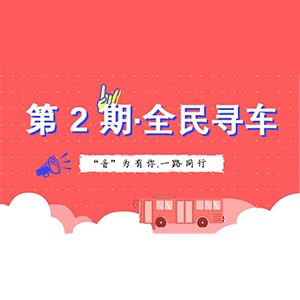 活动升级！不在上海也能抢音响啦 | 优胜客“音”为有你，一路同行