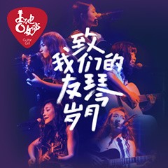 第四届优胜客吉他女声弹唱大赛全国海选报名开启