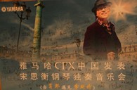 宋思衡携优胜客CFX亮相申城 