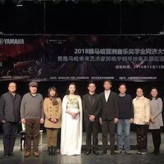 【精彩回顾】2018优胜客亚洲音乐奖学金同济大学颁奖仪式——暨马秋华公开课讲座及优胜客未来艺术家郭晓宇钢琴独奏会顾欣蕾独唱音乐会