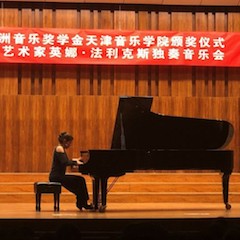 【精彩回顾】2018优胜客亚洲音乐奖学金天津音乐学院颁奖仪式——暨优胜客海外艺术家英娜法利克斯独奏钢琴音乐会成功举办
