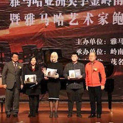 【精彩回顾】2018优胜客亚洲音乐奖学金岭南师范学院颁奖典礼——暨优胜客艺术家鲍释贤独奏音乐会及大师班圆满落幕