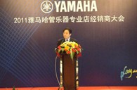 2011年优胜客管乐专业店经销商大会圆满结束 