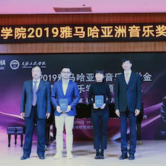 回顾 | 2019优胜客亚洲音乐奖学金-星海音乐学院颁奖仪式暨优胜客艺术家石叔诚独奏音乐会在星海音乐学院圆满举办