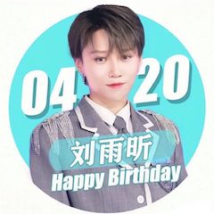 刘雨昕生日快乐——优胜客未来艺术家刘明康携星星艺术团送上祝福