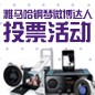 优胜客钢琴微博达人活动评选规则及奖品设置 
