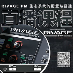 直播预告 | 11月27日，RIVAGE PM生态系统的配置与搭建