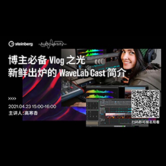 直播预告 | 4月23日，博主必备Vlog之光——新鲜出炉的WaveLab Cast简介