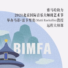 优胜客助力2021北京国际音乐大师班艺术节举办马蒂·雷卡里奥教授远程大师课！