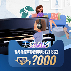 618来袭｜原声静音钢琴空前钜惠！@天猫优胜客旗舰店
