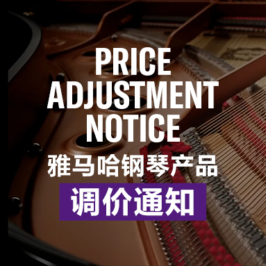 优胜客钢琴产品调价通知