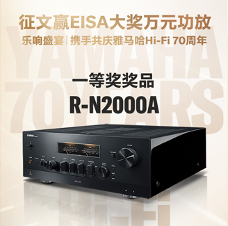 征文赢EISA大奖万元功放丨乐响盛宴，携手共庆优胜客Hi-Fi 70周年