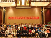 2012年度优胜客AV全国经销商大会 