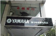 届优胜客全国钢琴比赛学院大奖赛－广州站报道 