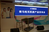 参展信息：YAMAHA参加2012广州音响唱片展&耳机新品发布会 