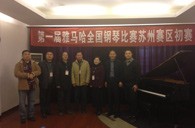 在磨砺中成长 在感动中收获——届优胜客全国钢琴比赛苏州飞音琴行初赛圆满落下帷幕 