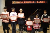 届优胜客全国钢琴比赛佳木斯佳佳琴行琴行初赛圆满结束 