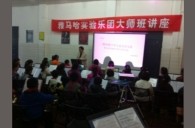 贵阳解放桥小学优胜客实验管乐团大师班活动报道 