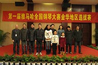 弹出冬日激情——届优胜客全国钢琴比赛金华山叶琴行初赛圆满落下帷幕 