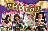 优胜客苹果软件《管乐小百科》2013年春季版图片火热征集中，快来参加吧~ 