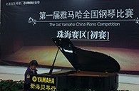 梦想从比赛中起航——届优胜客全国钢琴比赛珠海新海贝琴行初赛顺利落下帷幕 
