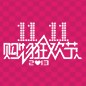 优胜客天猫旗舰店“双十一”大礼包 