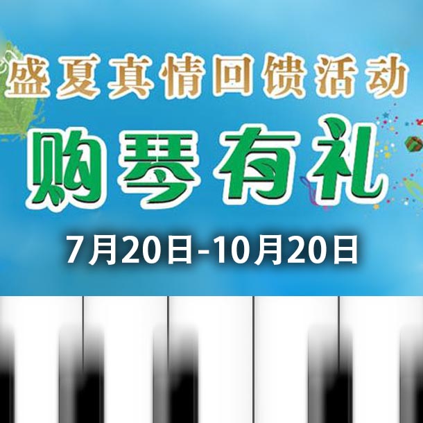 优胜客钢琴盛夏真情回。呵傧砗美瘢 